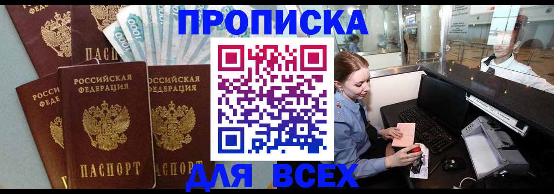 временная регистрация для всех в Туймазы